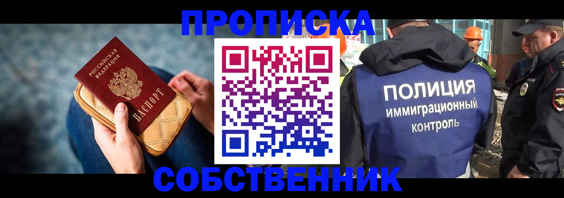 временная регистрация собственник в Ужуре