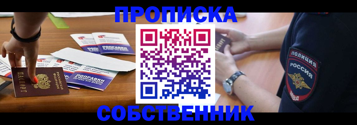 временная регистрация недорого в Ужуре