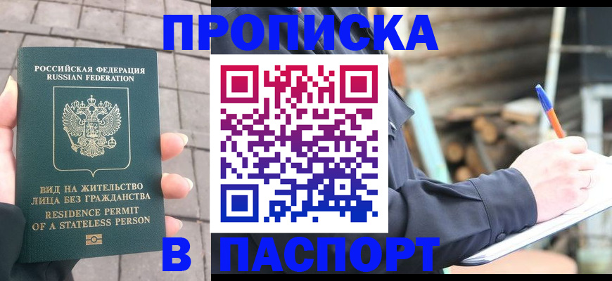 прописка гарантия в Ужуре