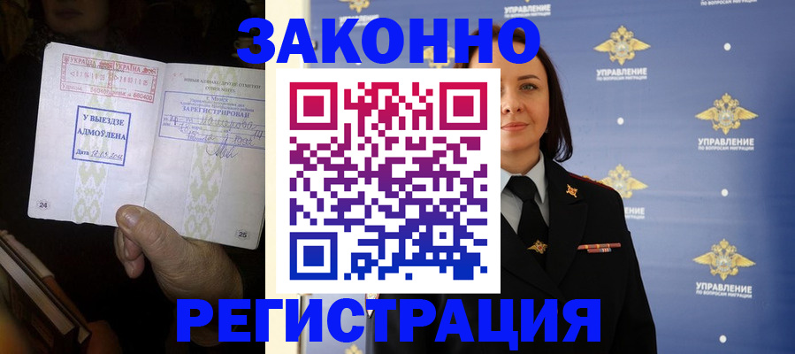 прописка ребенка в Ужуре